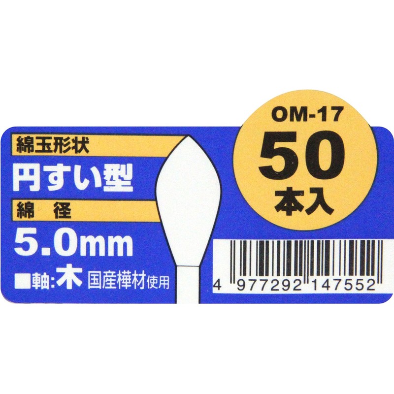 SK11 お掃除綿棒 円すい型 ロング 5.0mm 木軸 50本入 OM-17
