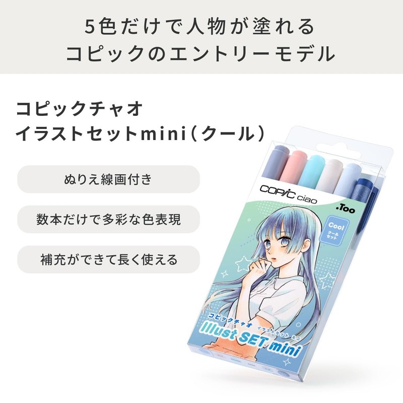Copic Ciao Illustration Set Mini (Cool) Illustration Marker Marker Pen
