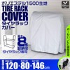WEIMALL Tire Rack Cover (Selectable Size), (W x D x