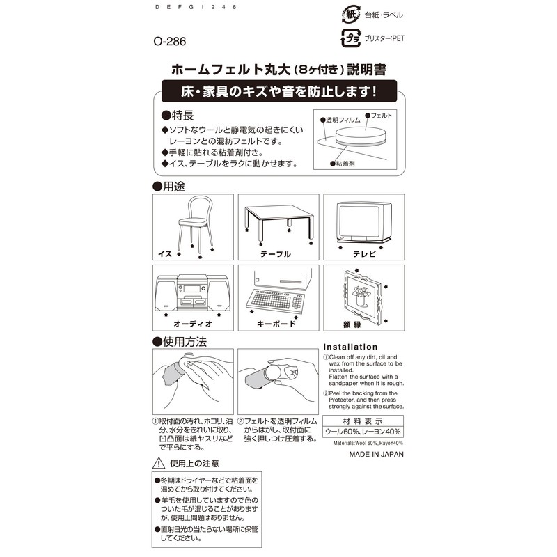 レック(LEC) ホーム フェルト 丸 (大) 8ヶ付き フローリング キズ防止