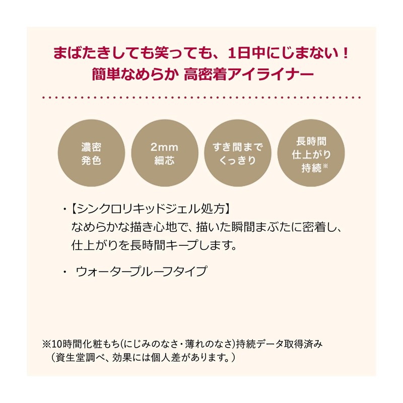 インテグレート アイライナー スナイプジェルライナー