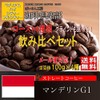 Baisen Kobo Coffee Club Roast Drinking Comparison Set, Mandelin, 3.5