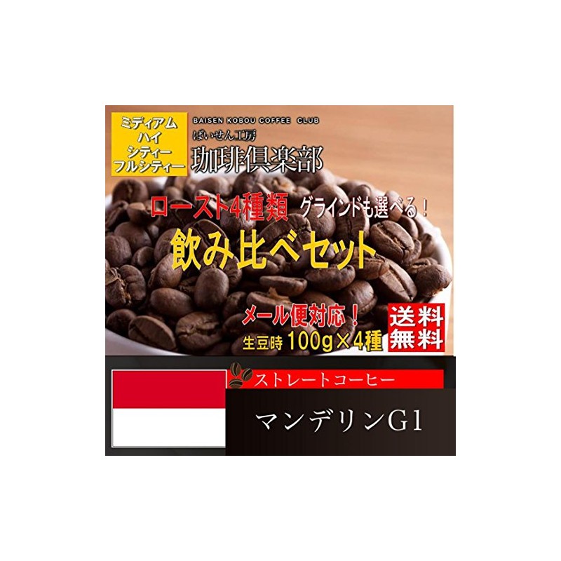 Baisen Kobo Coffee Club Roast Drinking Comparison Set, Mandelin, 3.5