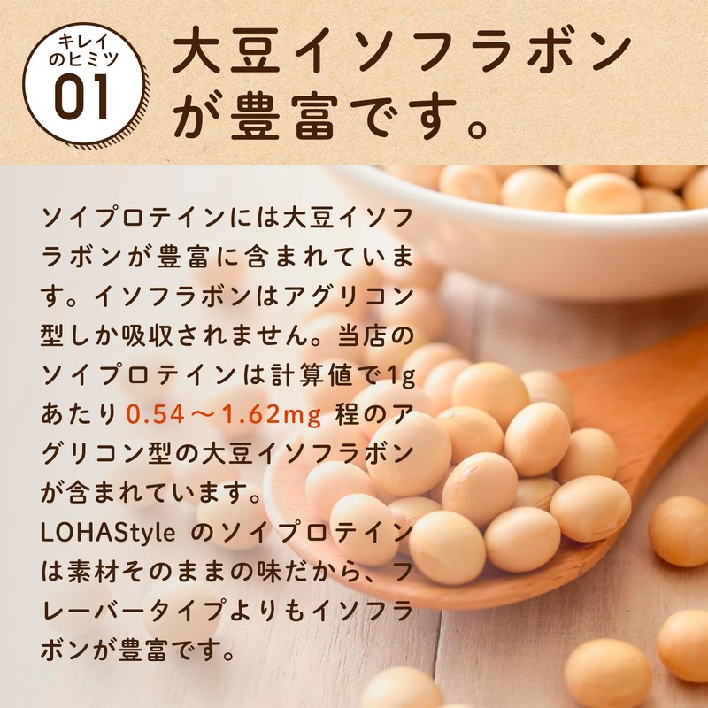 LOHAStyle(ロハスタイル) サッと混ざる ソイプロテイン 500g 人工甘味料不使用 大豆プロテイン ナチュラル ハイグレード 遺伝子組み換え混入防止管理済 甘味料・着色料・保存剤・香料