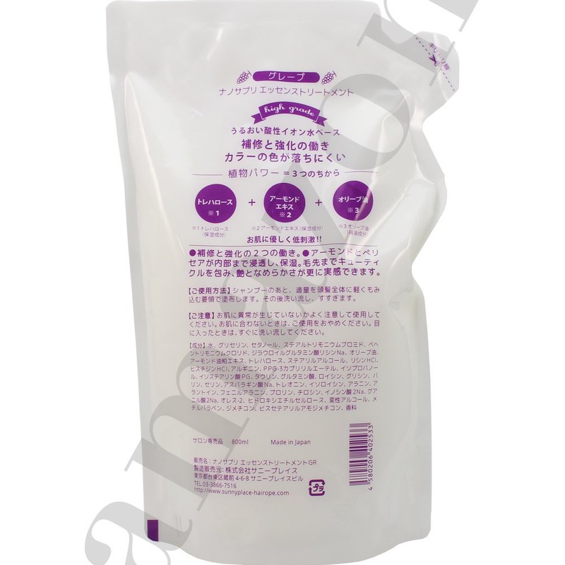 サニープレイス ハイグレード ナノサプリ エッセンストリートメント グレープ 800ml