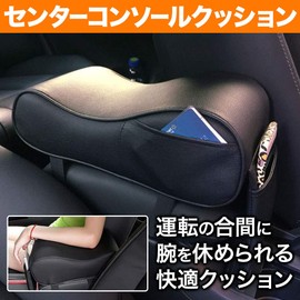 life_mart Armrest, Center Console Cushion, Console Pad, Hand Rest Cushion, Elbow Rest, Depth 11.6 x Width 5.9 x Max Height 4.3 inches (295 x 150 x 110 mm), Pocket