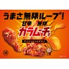 Koikeya Sweet and Spicy Karamucho Yannyomudori Chicken 53G
