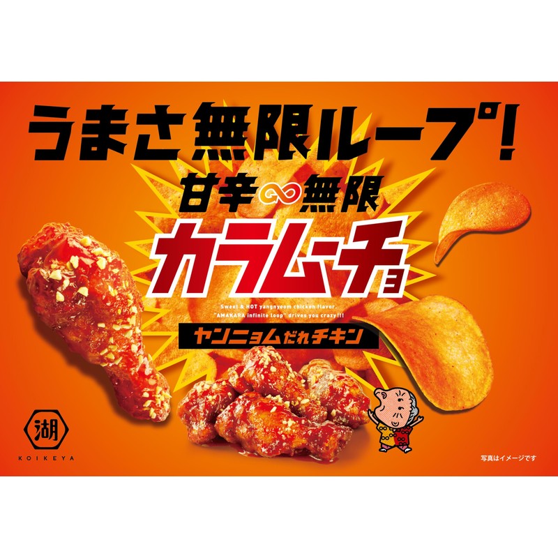 Koikeya Sweet and Spicy Karamucho Yannyomudori Chicken 53G