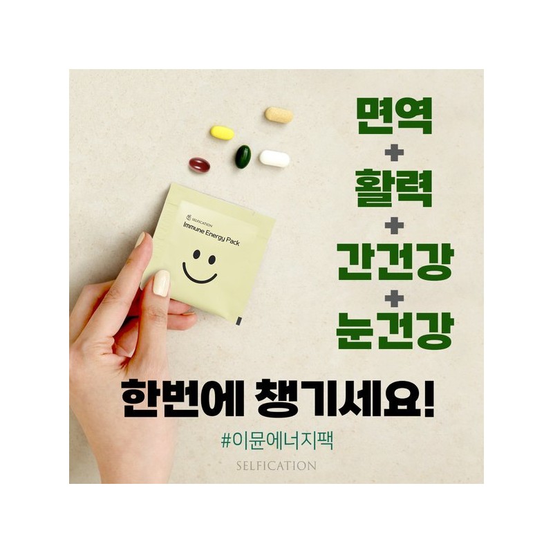 Selfication 면역과 활력 에너지를 한번에 이뮨에너지팩 1개월(2BOX) Immune and Vitality