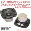 Rare Heavy Duty Fabric Edge Full Range Speaker Unit 2.5"
