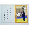 奥野かるた店(Okuno Karuta-ten) 正楽 寄席かるた