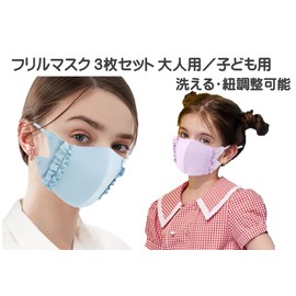 Ai Ai Store Ruffle Mask, Set of 3, For Adults, Children, Cold Feeling, Clothes, Adjustable Cords, Washable (For Adults, Momoiro, Dark Momoiro, Murasaki)
