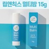 Multi-balm eco-friendly moisturizing and elasticity cream for lips, elbows, neck and skin in dry places / 건조한곳 어디든 멀티밤 친환경 입술 팔꿈치 목 피부용 보습 탄력 크림