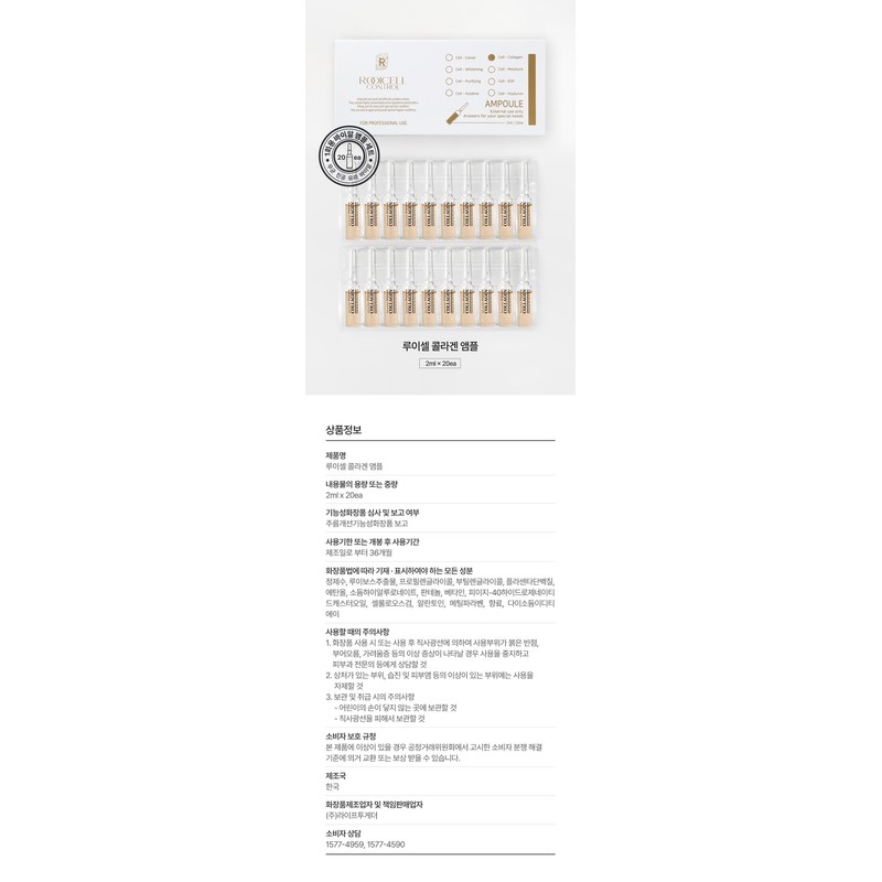 Louis Cell Collagen Ampoule 2ml / 루이셀 콜라겐 앰플 2mlX20ea