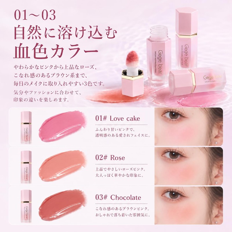 Liquid Teak, Popular Watery Cheek, Soft Blood Tone, Natural Makeup,