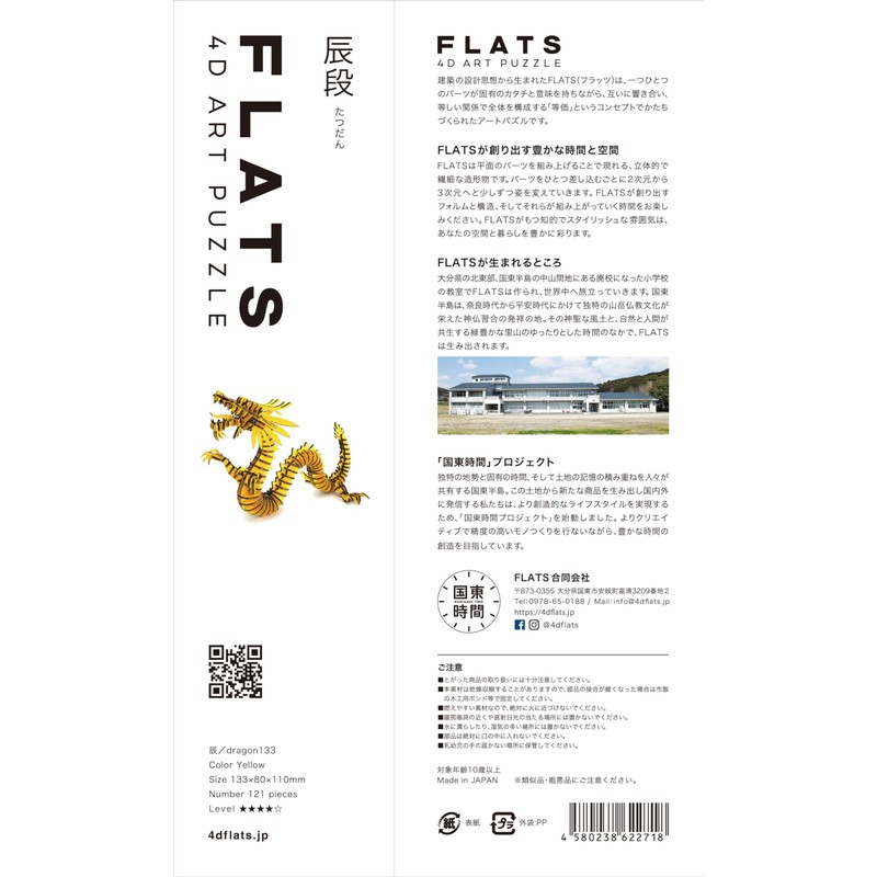 FLATS Dragon 133 Yellow Cardboard Craft Kit