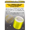 DRAL Reflective Tape (2.0 inches x 3 m) Fluorescent Reflective