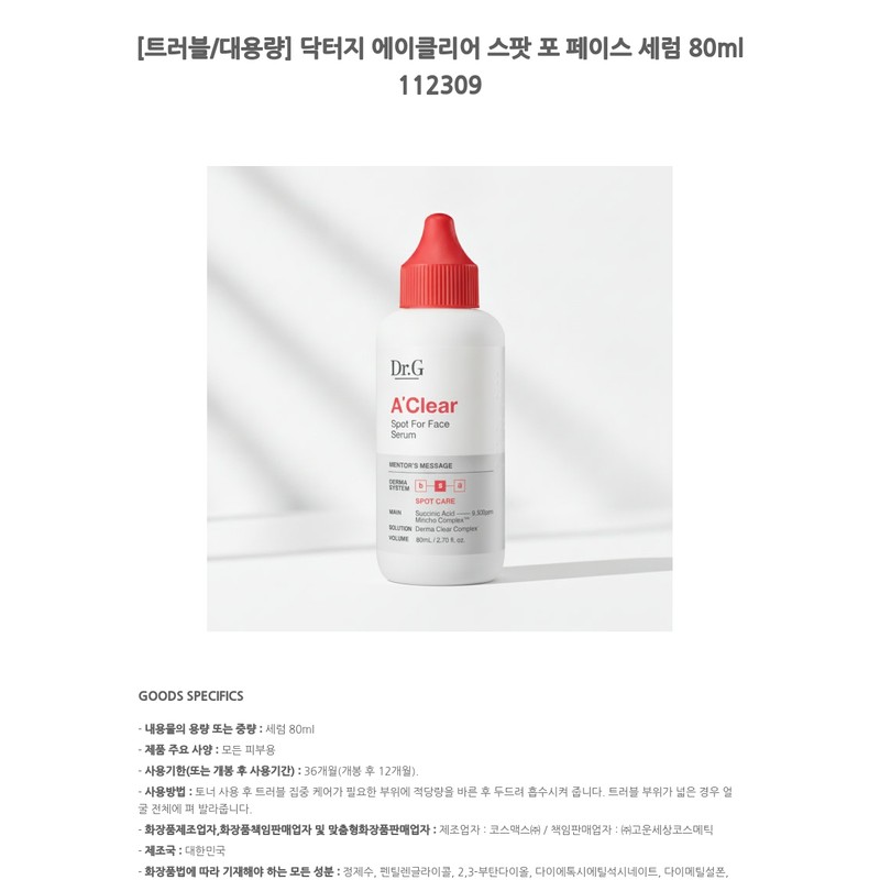 Dr.G Dr. G Aclear Spot for Face Serum 80ml 112309