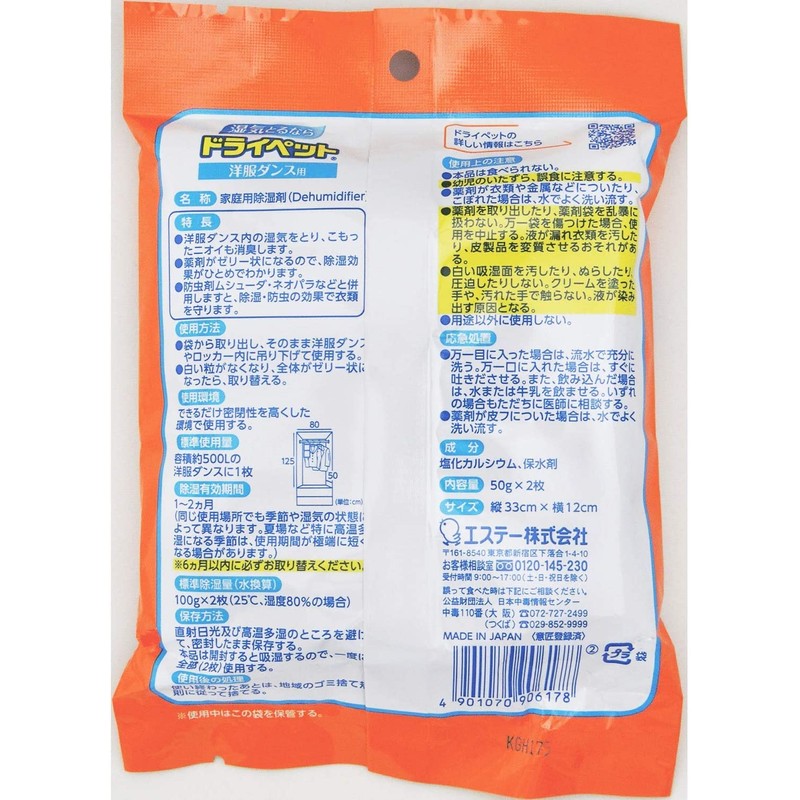 Dry Pet Dehumidifier, Sheet Type, For Clothes Dancing, 2 Pieces