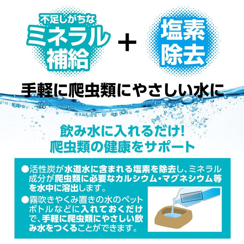 エキゾテラ EXO TERRA ミネラルサポートスティック 2個入 爬虫類の健康サポート ミネラル補給 水分補給 塩素除去