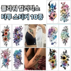 The Value Real Adhesion Enhancing Lasting Power Flower Tattoo Sticker 10P, 1 Set, Color Mix / 더벨류 리얼밀착 지속력강화 플라워 타투스티커 10P, 1세트, 컬러믹스