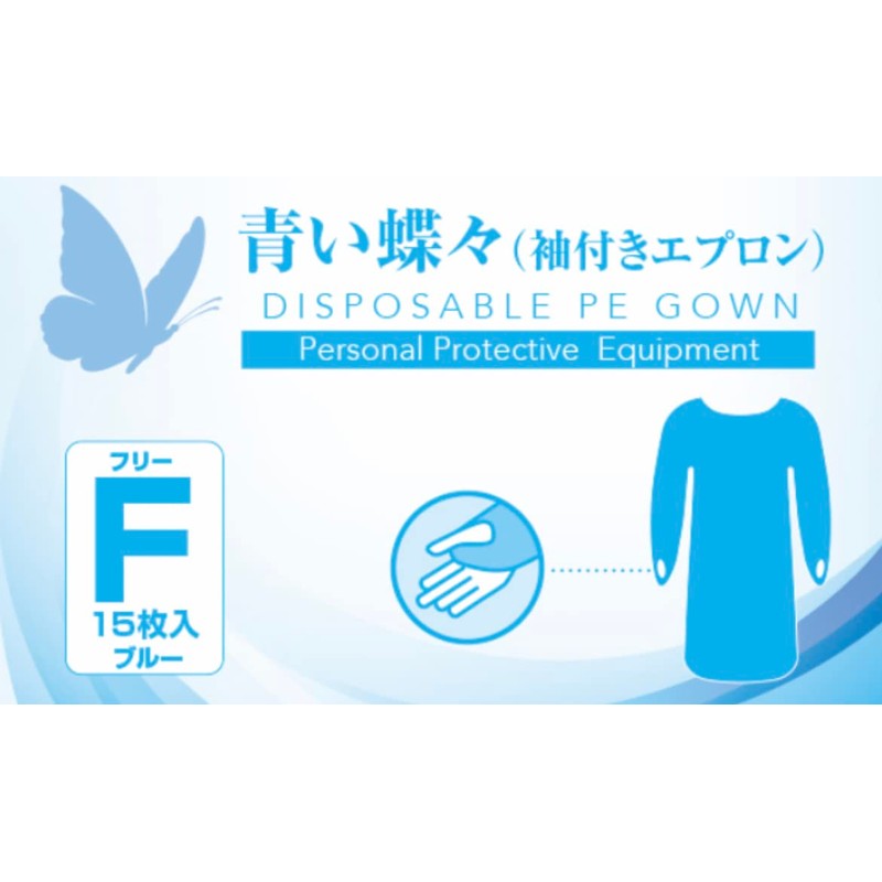 [SDGs Compatible] Reliable Amano Apron with Sleeves, Plastic Gowns, Disposable,