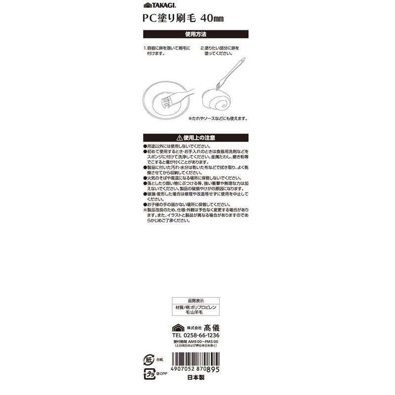 Takagi Takagi PC Paint Brush 1.6 inches (40 mm), Made