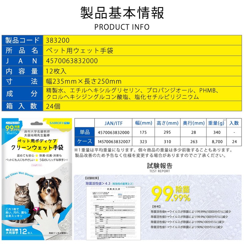 【12枚】Pet Body Care Clean Wet Gloves for Dogs and Cats,