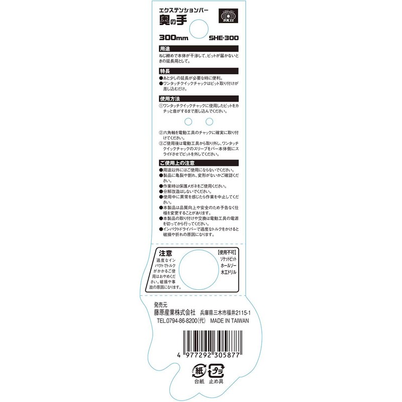 SK11 SHE-300 Extension Bar for Hex Axis Dollar Impact DV,