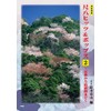 邦楽選書 尺八ヒッツ&ポップス 2 ~定番から最新曲まで~ 都山流 鈴木帝山 編 (楽譜)