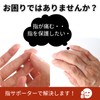 Copeflap Finger Supporter, Finger Protector, Finger Joints, Fixing Orthotics, Spring