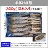 [Shell Set] Soft Shell Black Tiger with Skewers, 10.6 oz