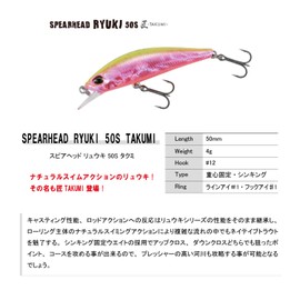 Duo ADA4068 Ryuki 50S Spear Head Takumi Red Belly Yamame