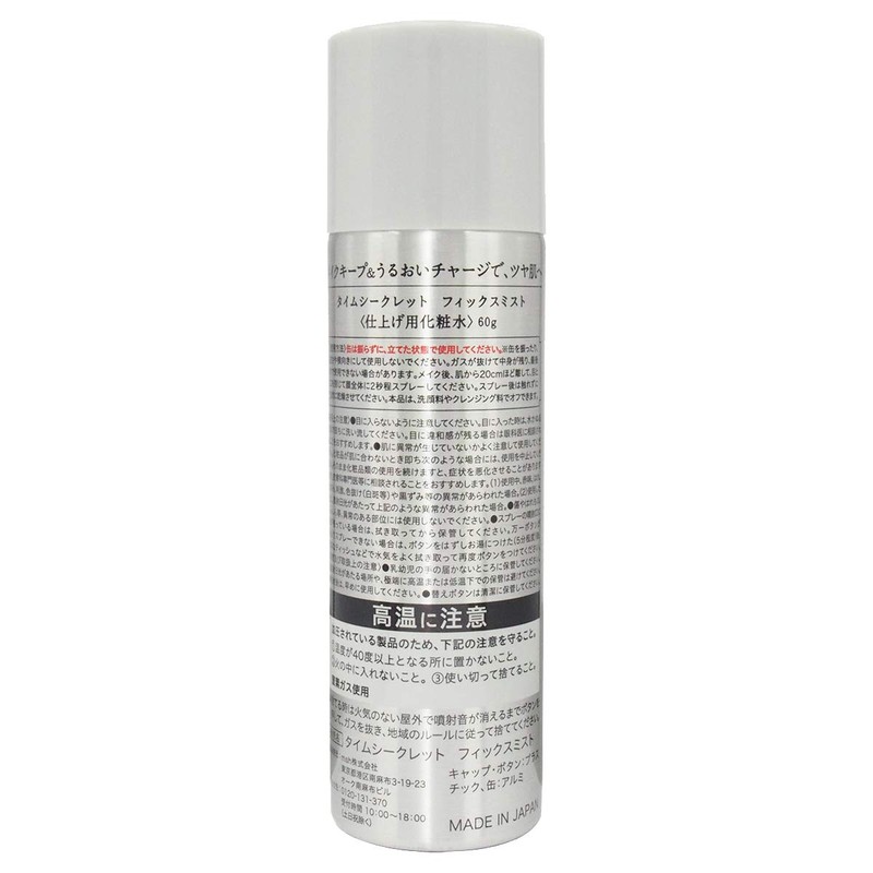 Time Secret Fixmist Finishing Lotion, 2.1 oz (60 g)