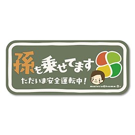 NEW Ride on Grandchild Seniors Mark Sticker BABY IN CAR Baby Car Children Baby Riding (ys/Grandchild+Elderly Moss Green)