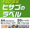 ヒサゴ A4タックシール36面 FSCOP871