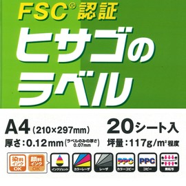 ヒサゴ A4タックシール36面 FSCOP871