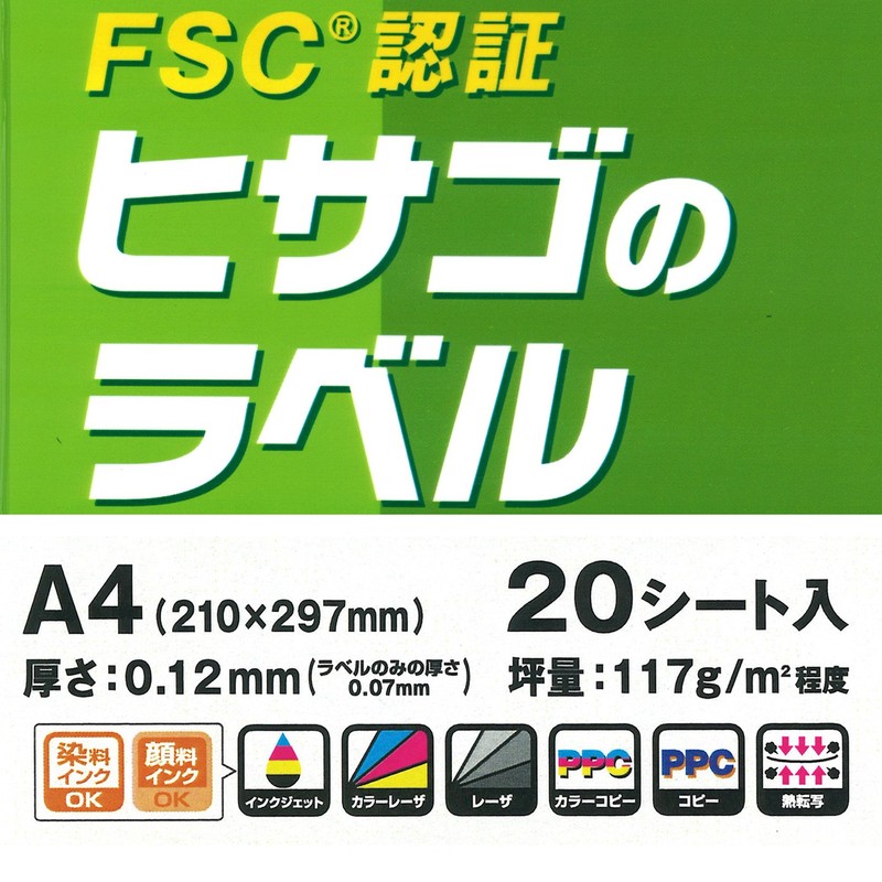 ヒサゴ A4タックシール36面 FSCOP871
