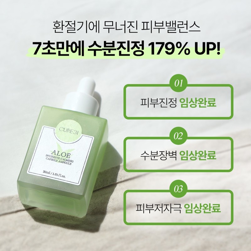 Cure 31 Aloe Intensive Calming Capsule Ampoule 30ml Soothing Moisturizing
