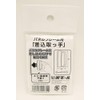 Hikomall "Insertion Handle" for Panel Frame, Off White