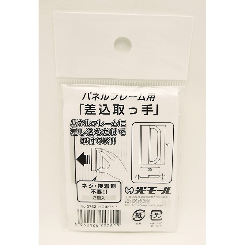 Hikomall "Insertion Handle" for Panel Frame, Off White