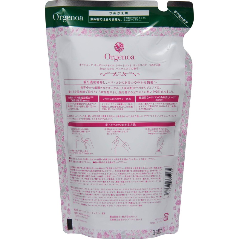 オルジェノア リッチリペアトリートメント 詰替え 400ml