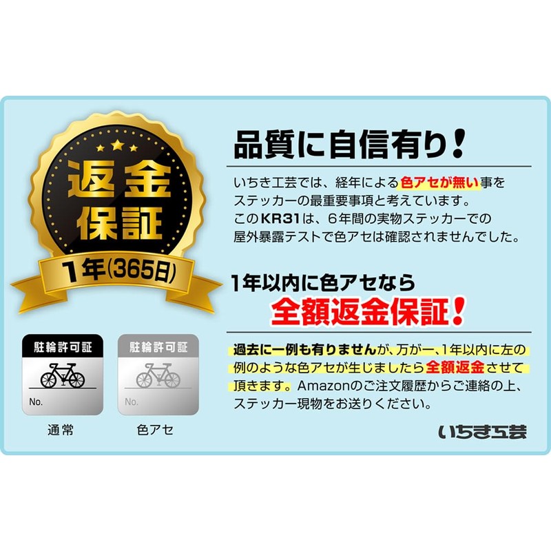 KR31-050 Bicycle Parking Stickers, Silver Surface, Fully Laminated, Comes with