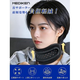 首 サポーター コルセット 頚椎カラー 首用 ネックサポーター 通気性良好 折りたたみ式 ソフト 軽量 洗える本体 スマホ操作 移動中 寝違い対策 家事・育児・運転・仕事・読書・書き物 家庭用 男女兼用 フリーサイズ (ブラック)