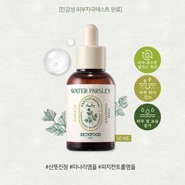 Skin Food [SKINFOOD / 2-pack / 5 sheet mask gift] Pantothenic Water Parsley Soothing Moisture Ampoule 50ML_Soothing Parsley Ampoule