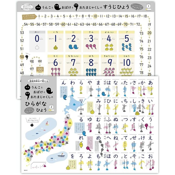 Ayae Table Table Set Bath Poster Poop Ghost Tadpole Design A2 (60 x 42cm) Notebook Life Learning Poster Made in Japan Waterproof (Suuji, Hiragana)