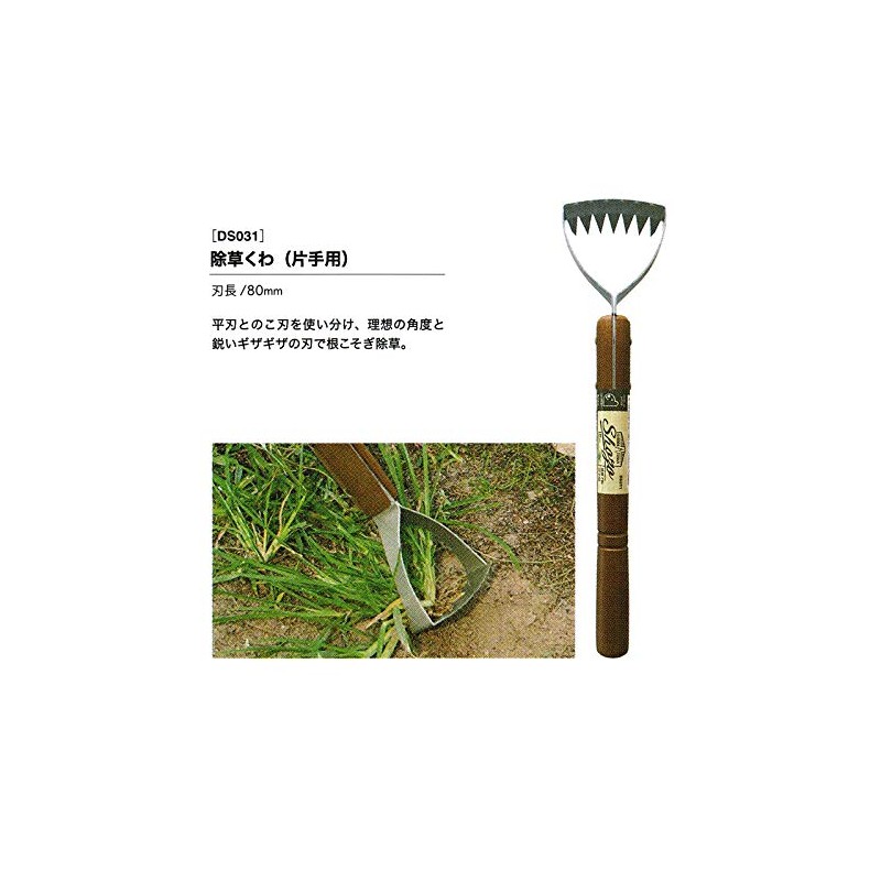 Shozo DS031 Weeding Hoe, For One Hand, Blade Length 3.1