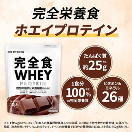 完全食WHEY ホエイ プロテイン 完全栄養食 チョコレート風味 ビタミン13種 ミネラル13種 WPC 900g 国内製造 食物繊維 乳酸菌100億個 ビフィズス菌10億個 完全食TOKYO