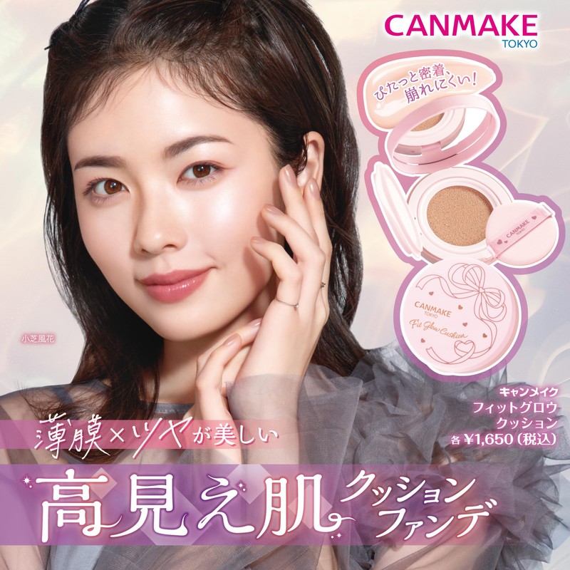 Canmake SPF50+ PA+++ Fit Glow Cushion, 02 Natural, 0.3 oz