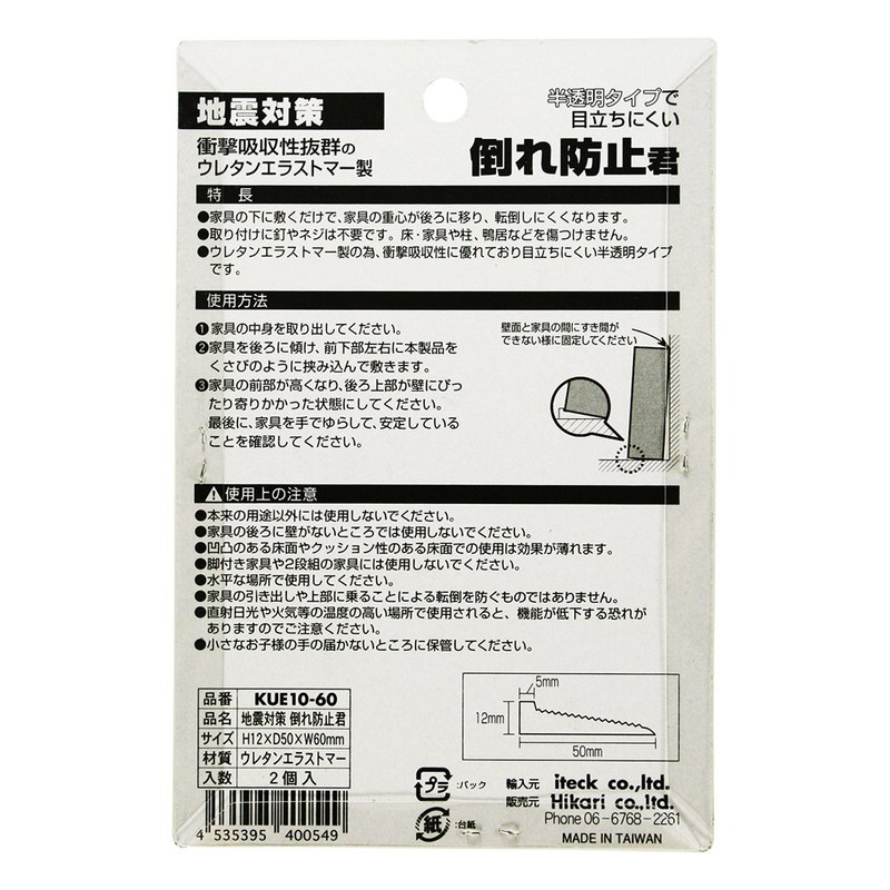 Hikari Anti-Collapse Prevention, 2 x 2.4 inches (50 x 60